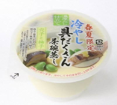 冷やし具だくさん茶碗蒸し　穴子と柚子