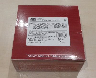 福岡県産あまおう苺モンブラン