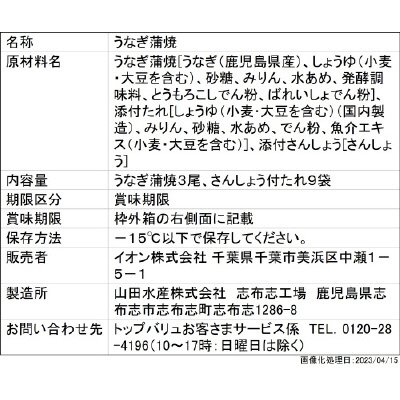 グリーンアイnaturalうなぎ蒲焼超特大3尾ギフト