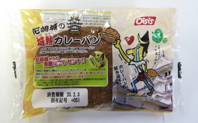 尼崎城の城熱カレーパン