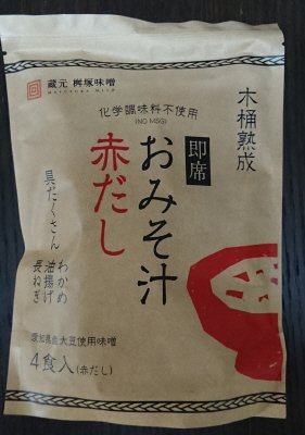 木桶熟成　即席赤だし