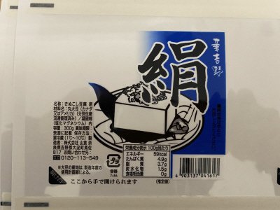 山食きぬ
