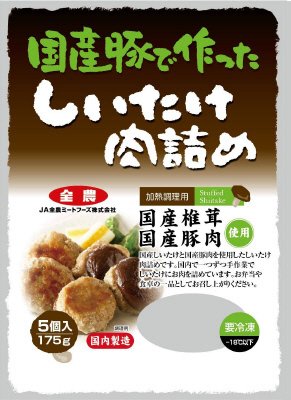 国産豚で作ったしいたけ肉詰め