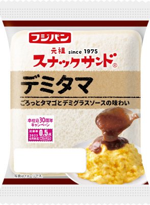 スナックサンド　デミタマ