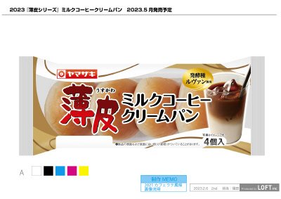 薄皮ミルクコーヒークリームパン（４）