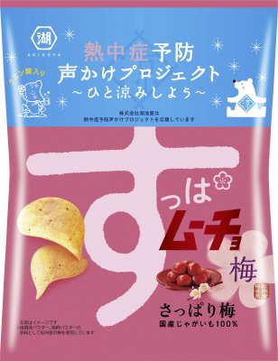 すっぱムーチョチップスさっぱり梅（熱中症PJマーク）