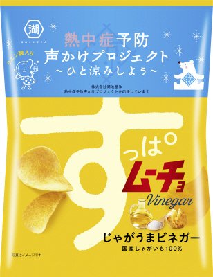 すっぱムーチョチップスじゃがうまビネガー（熱中症PJマーク）