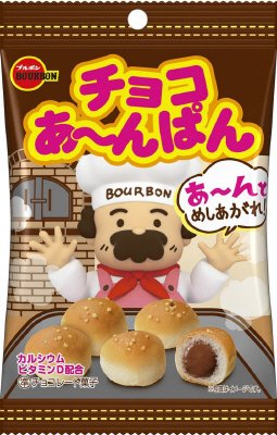 チョコあ～んぱん袋