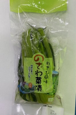 のざわ菜漬わさび風味