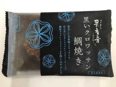 黒いクロワッサン鯛焼き