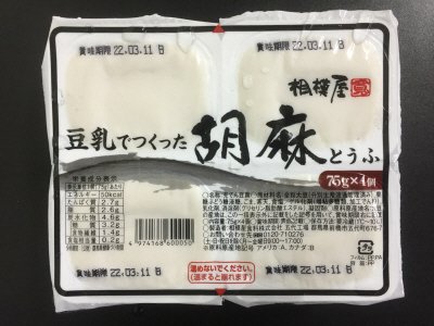 豆乳でつくった胡麻とうふ