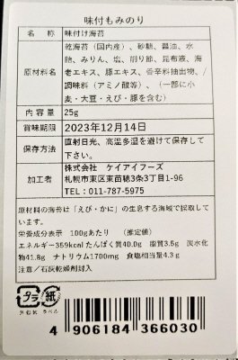 味付もみのり