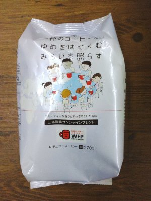 三本珈琲サンシャインブレンド