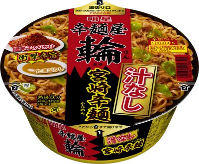辛麺屋輪監修　汁なし宮崎辛麺
