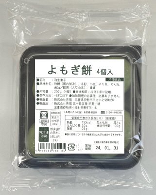 よもぎ餅