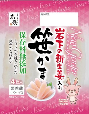 岩下の新生姜入り笹かま