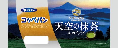 コッペパン　天空の抹茶&ホイップ