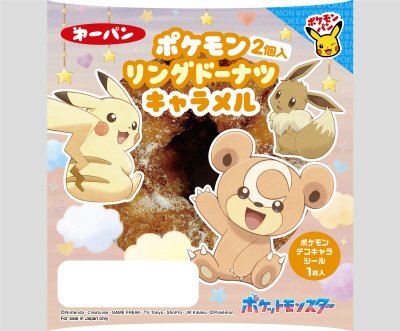 ポケモンリングドーナツ　キャラメル２個入