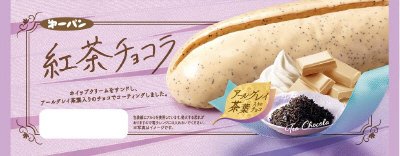 紅茶チョコラ