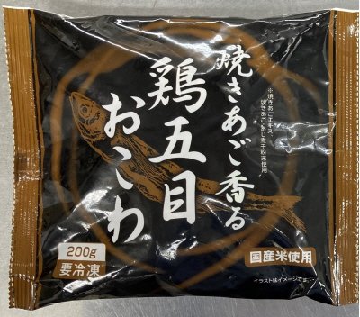 焼きあご香る鶏五目おこわ