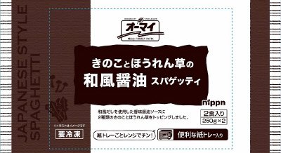 オーマイきのことほうれん草の和風醤油スパゲッティ