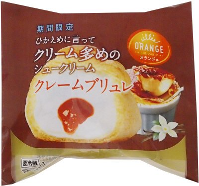 ひかえめに言ってクリーム多めのシュークリーム・クレームブリュレ