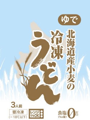 北海道産小麦の冷凍うどん　食塩ゼロ