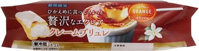 ひかえめに言ってちょっと贅沢なエクレア・クレームブリュレ
