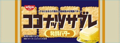 ココナッツサブレ　発酵バター