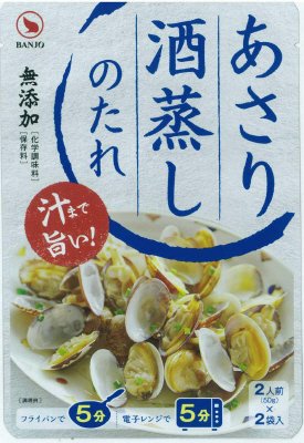 汁まで旨い　あさり酒蒸しのたれ2P