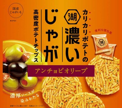 濃いじゃがアンチョビオリーブ