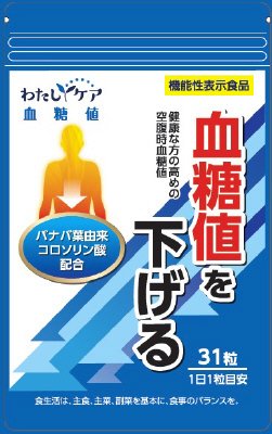 わたしケア血糖値