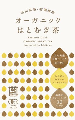 オーガニックはとむぎ茶