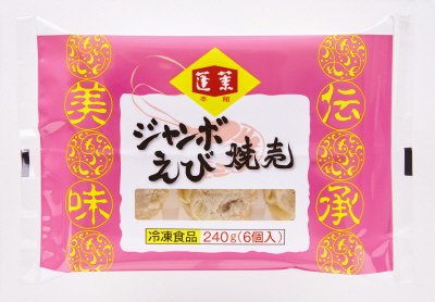 蓬莱本館　ジャンボえび焼売