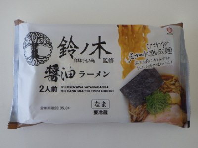 鈴ノ木監修醤油ラーメン