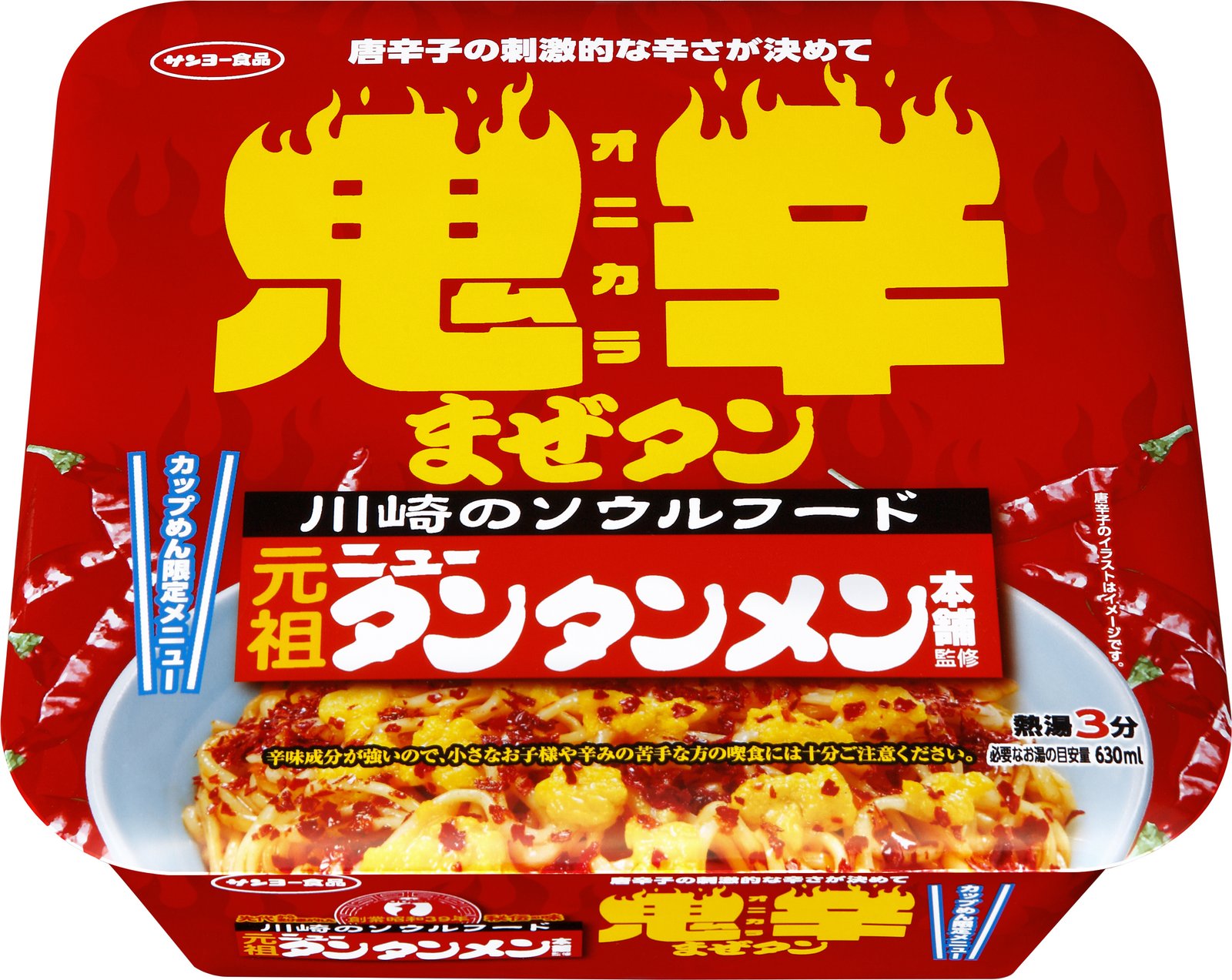 元祖ニュータンタンメン本舗監修　鬼辛まぜタン