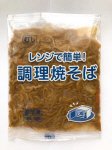レンジで簡単！調理焼そば