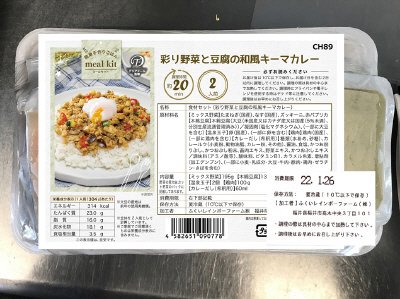 食材セット（彩り野菜と豆腐の和風キーマカレー）