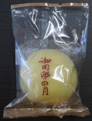 御用邸の月
