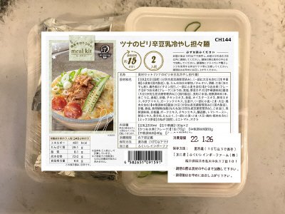 食材セット（ツナのピリ辛豆乳冷やし担々麺）