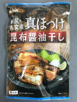 利尻・礼文産 真ほっけ昆布醤油干し