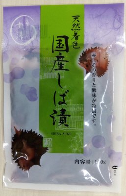天然着色国産しば漬