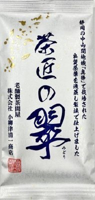 茶匠の翠