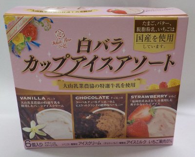 白バラカップアイスアソート