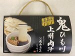 鬼ひも川３人前肉汁つゆ付き