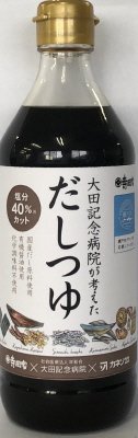 大田記念病院が考えただしつゆ