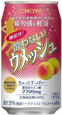 機能性酔わないウメッシュ