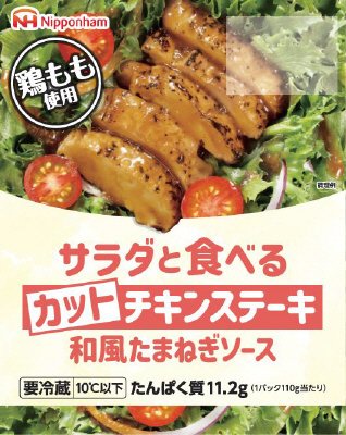サラダと食べるカットチキンステーキ　和風たまねぎ