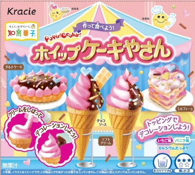 ポッピンクッキン　ホイップケーキやさん