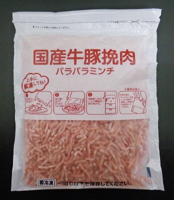 国産牛豚挽肉パラパラミンチ